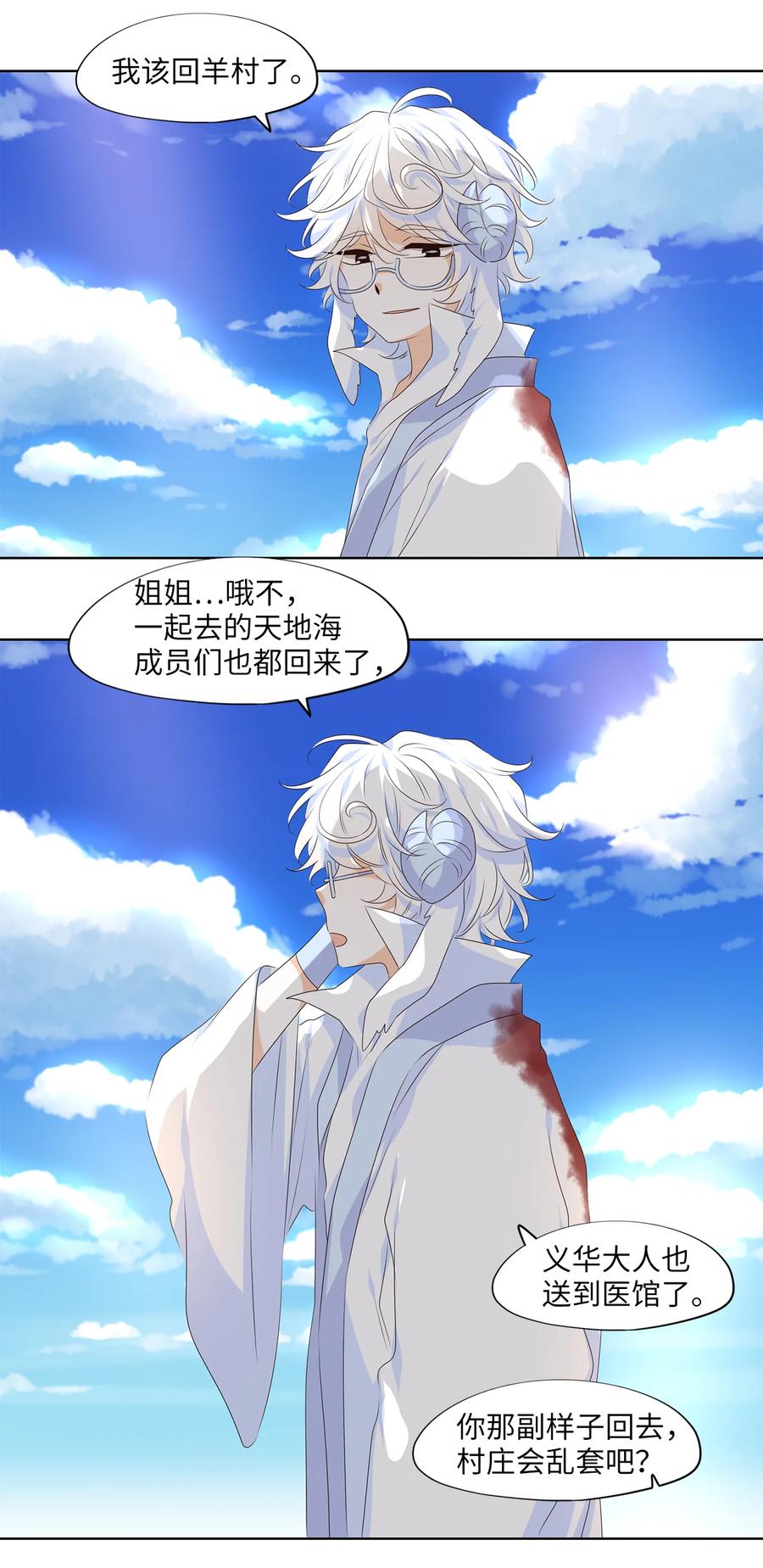 《天地海：我成为了神界的实习生》345 夏路（十四） 第10页