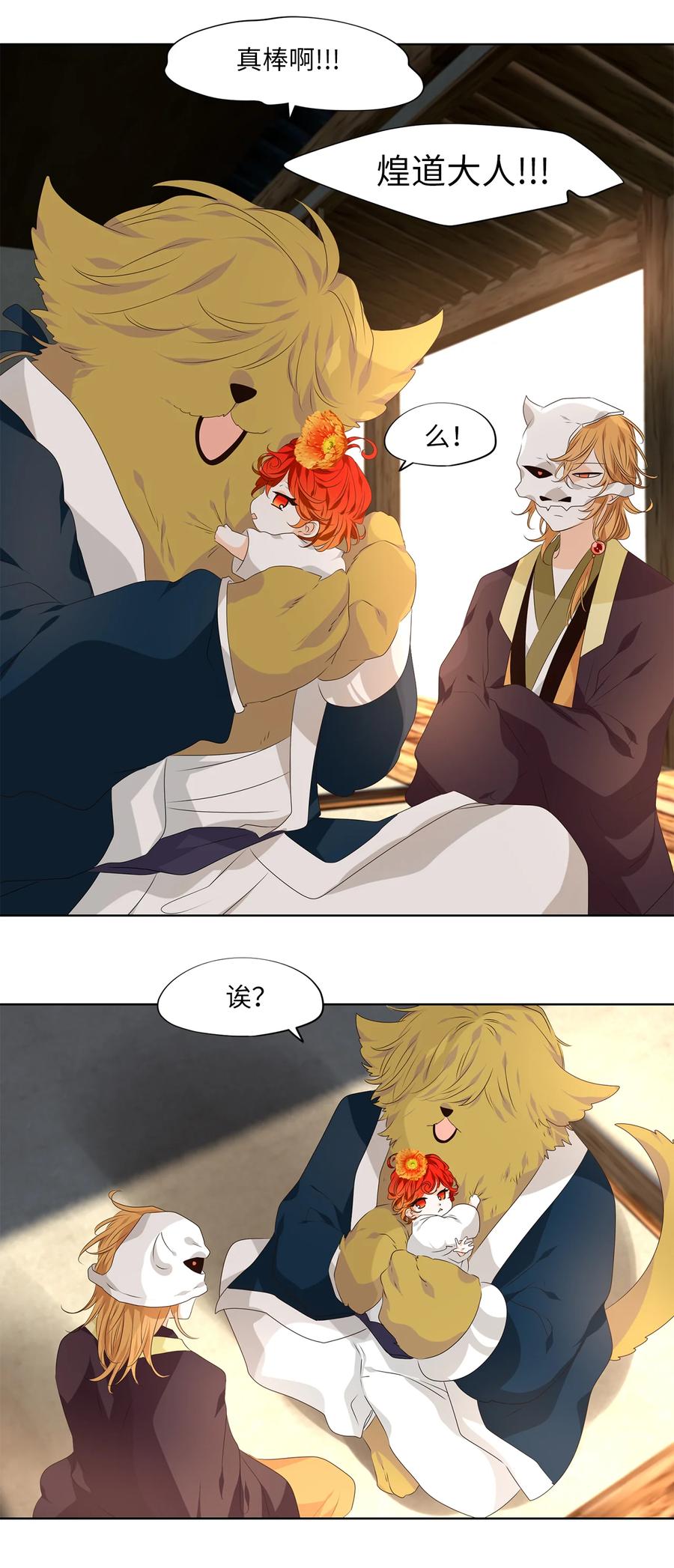 《天地海：我成为了神界的实习生》345 夏路（十四） 第4页