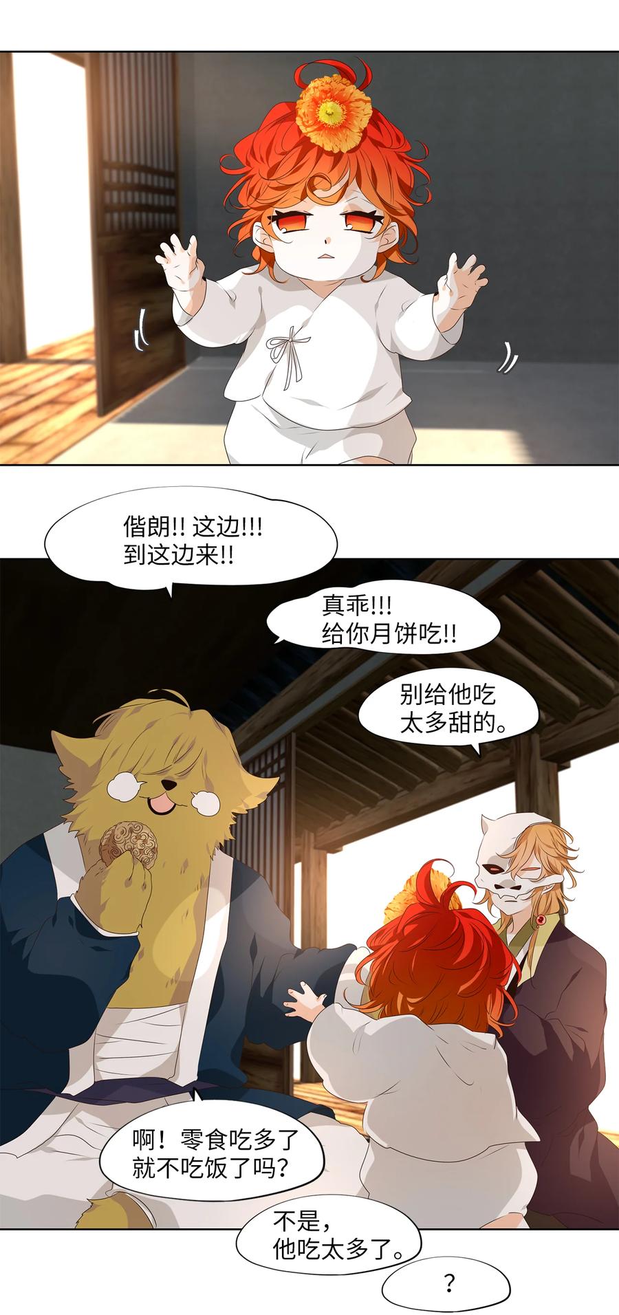 《天地海：我成为了神界的实习生》345 夏路（十四） 第2页