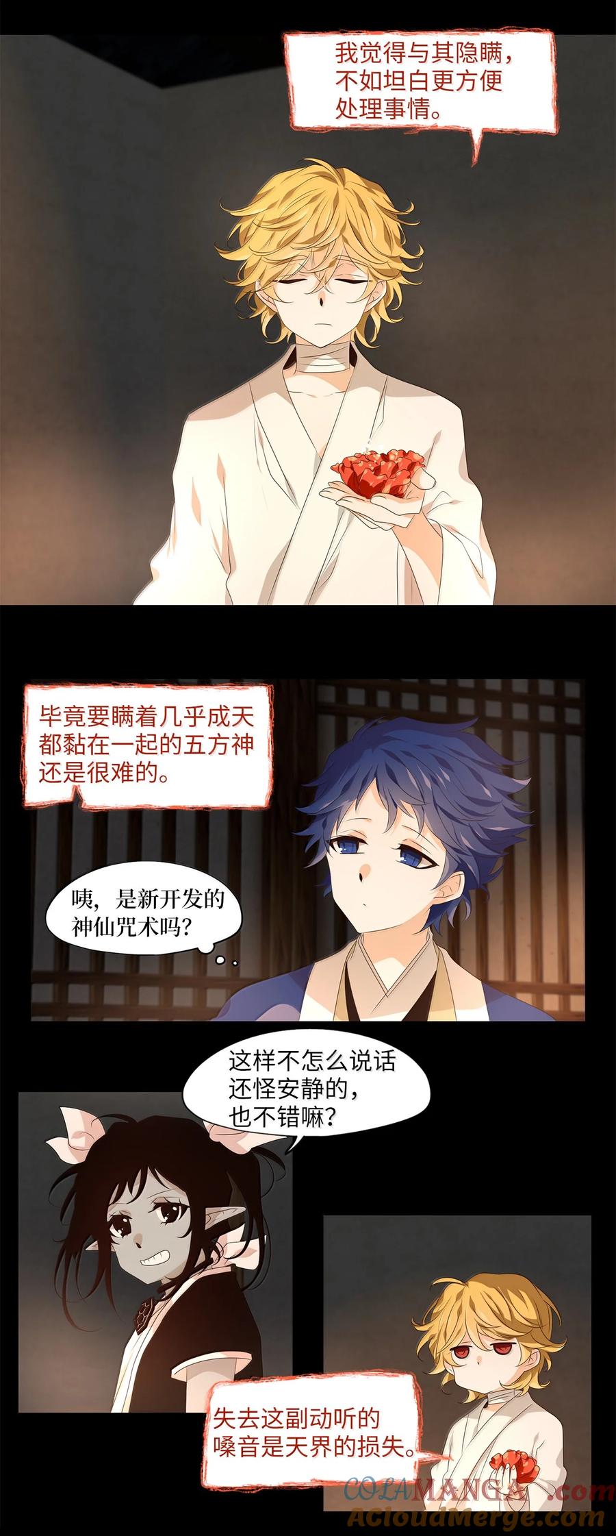 《天地海：我成为了神界的实习生》347 夏路（十六） 第11页