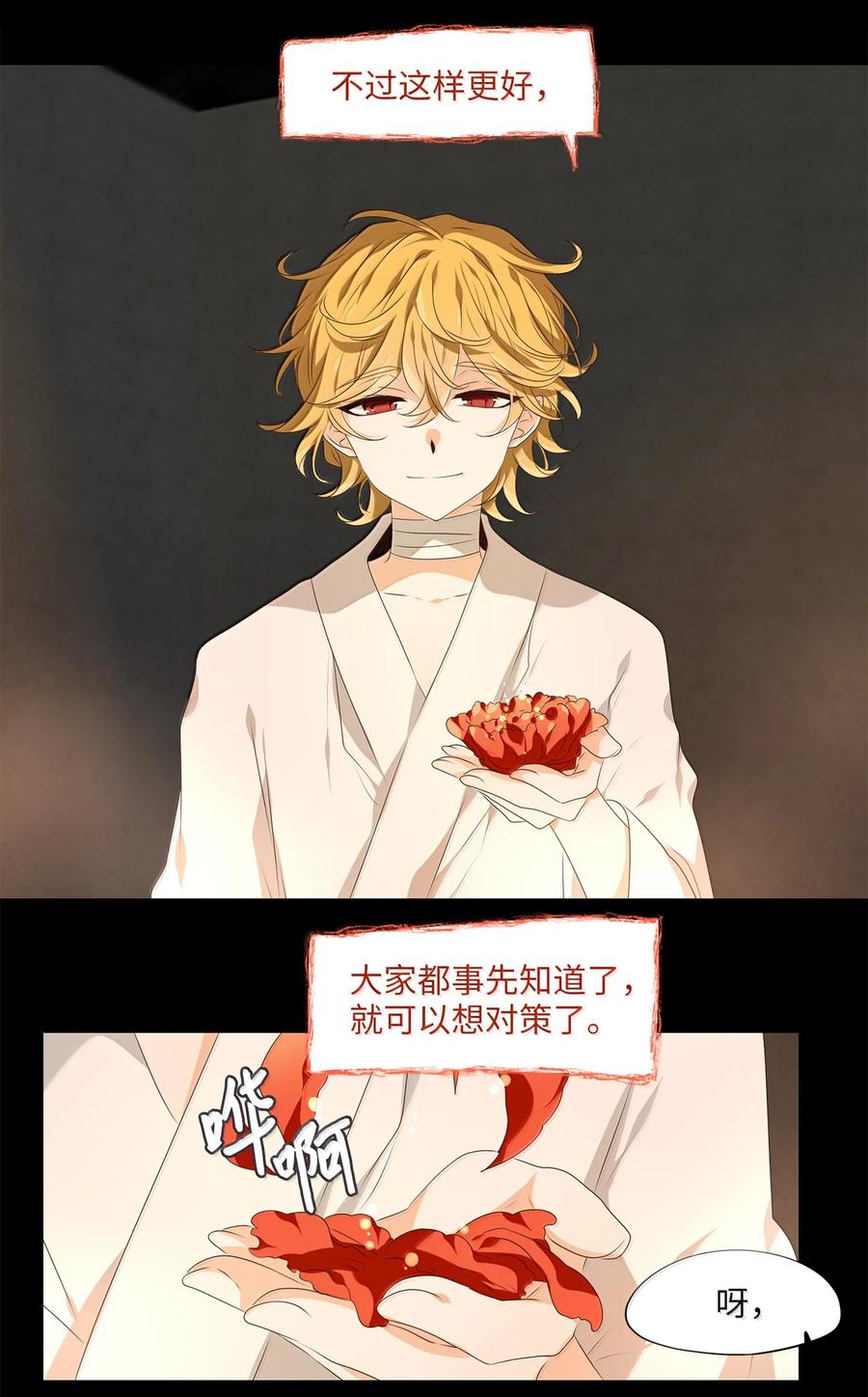 《天地海：我成为了神界的实习生》347 夏路（十六） 第12页