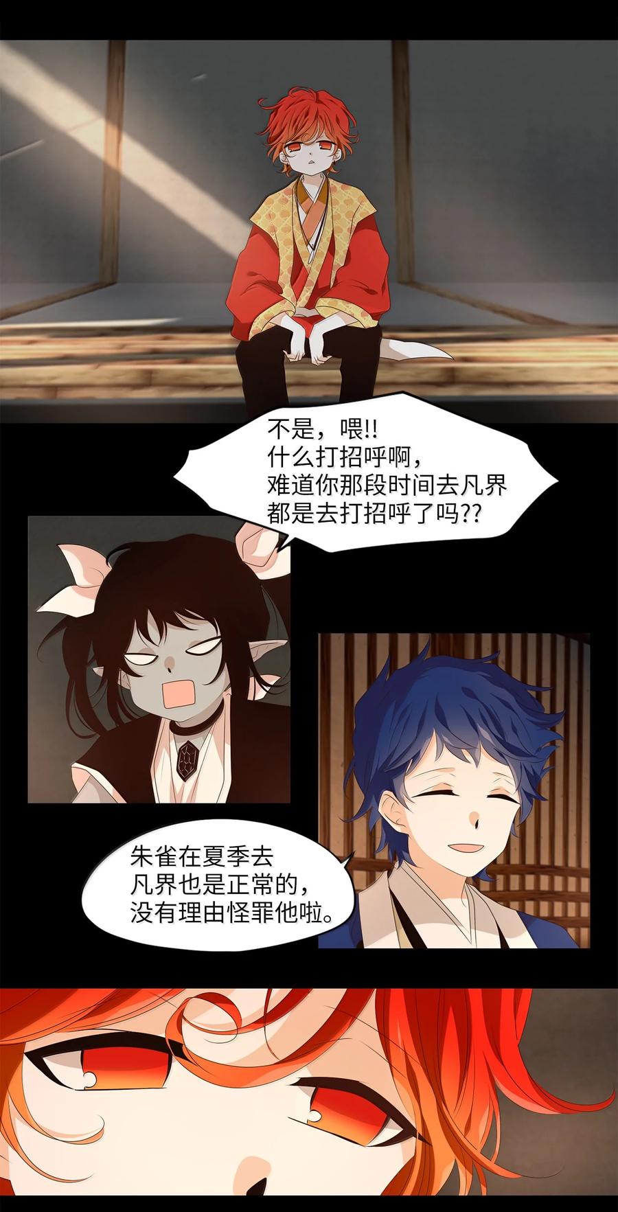 《天地海：我成为了神界的实习生》347 夏路（十六） 第18页