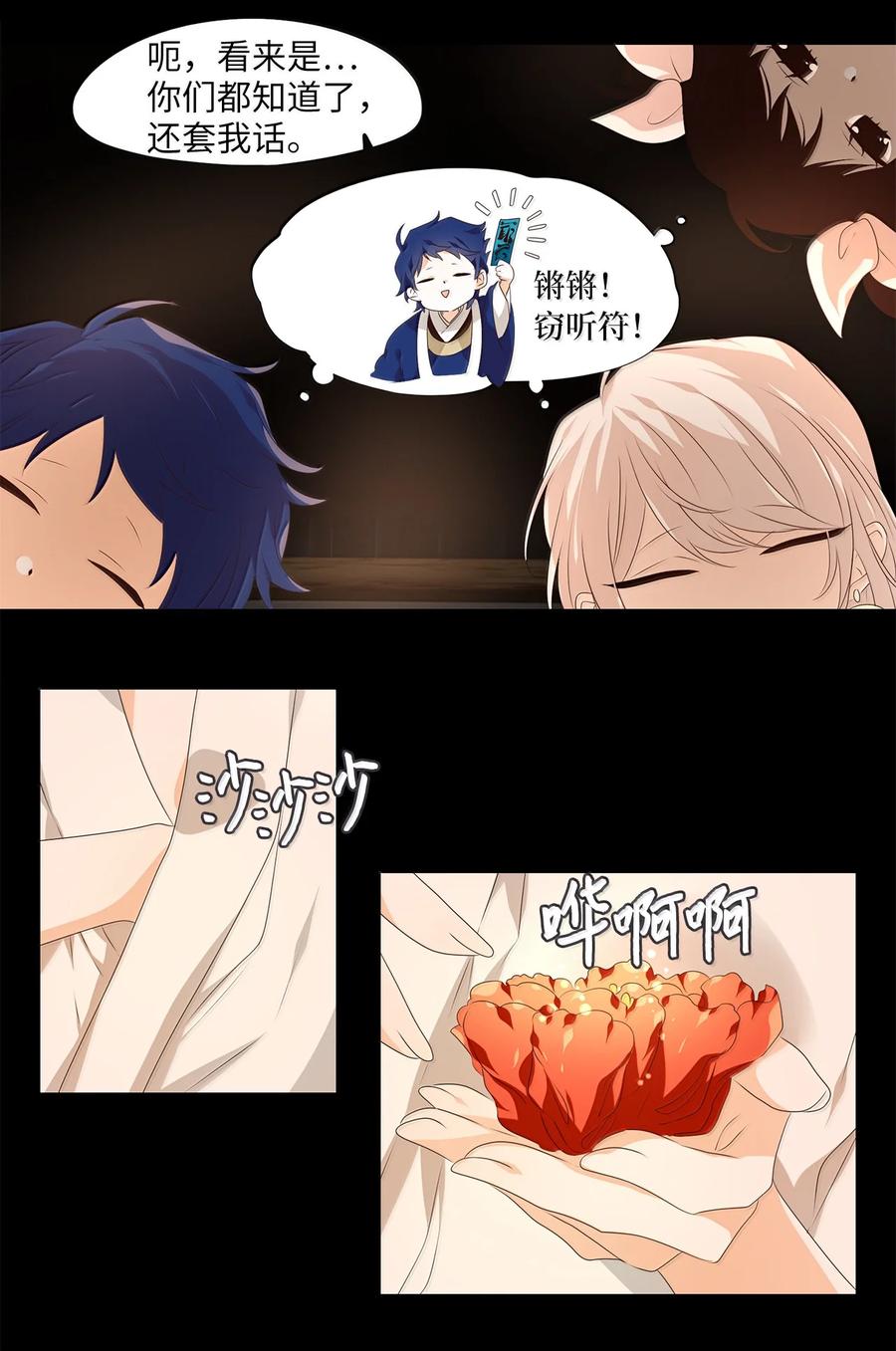 《天地海：我成为了神界的实习生》347 夏路（十六） 第10页