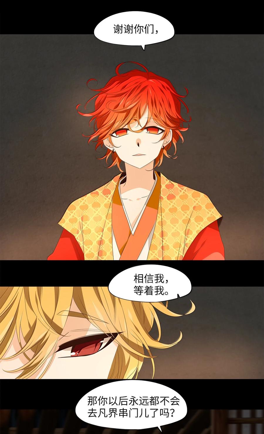 《天地海：我成为了神界的实习生》347 夏路（十六） 第20页