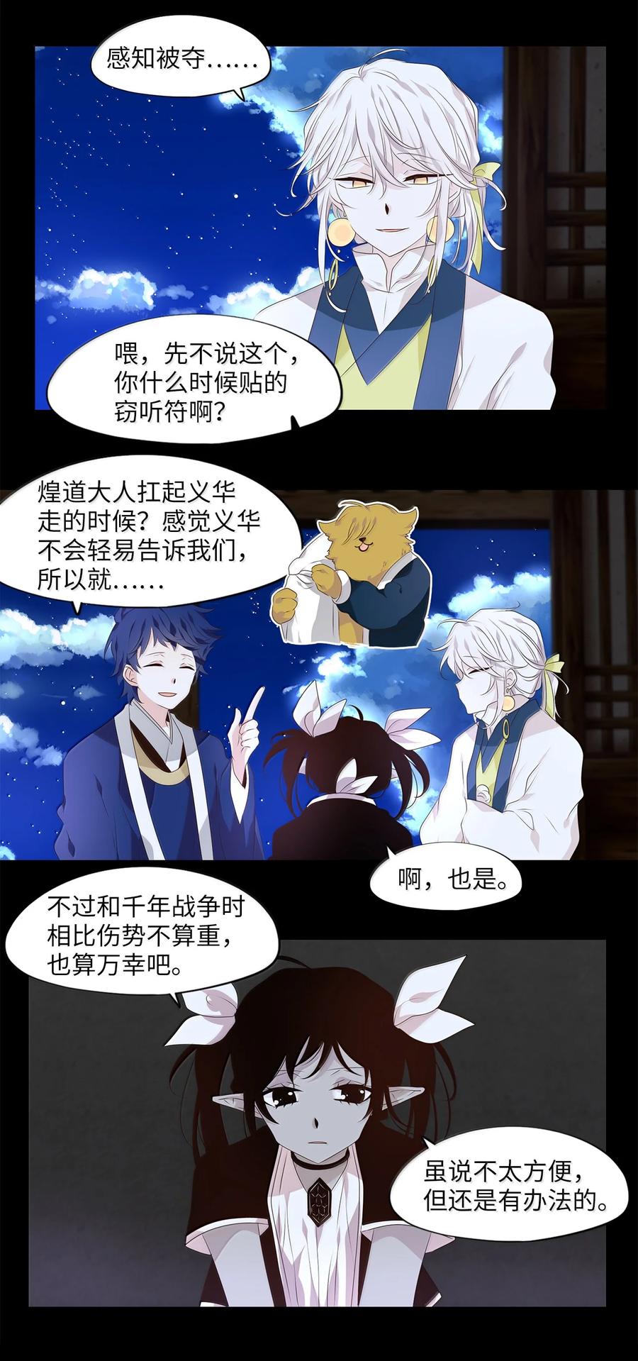 《天地海：我成为了神界的实习生》347 夏路（十六） 第2页