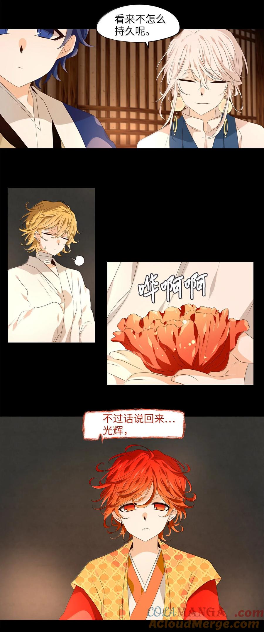 《天地海：我成为了神界的实习生》347 夏路（十六） 第13页