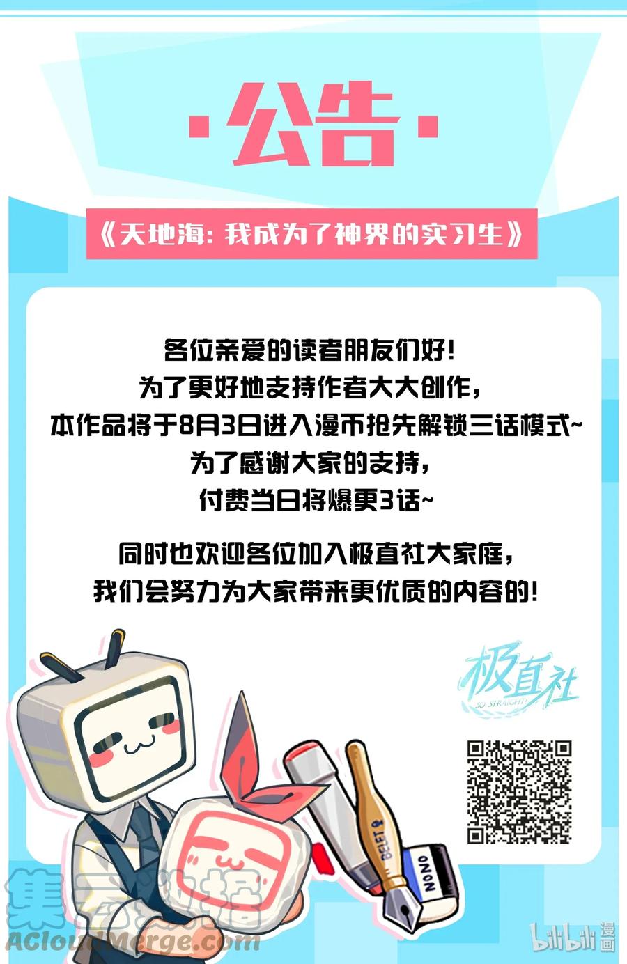 《天地海：我成为了神界的实习生》034 仙鹤与狐狸（二） 第33页