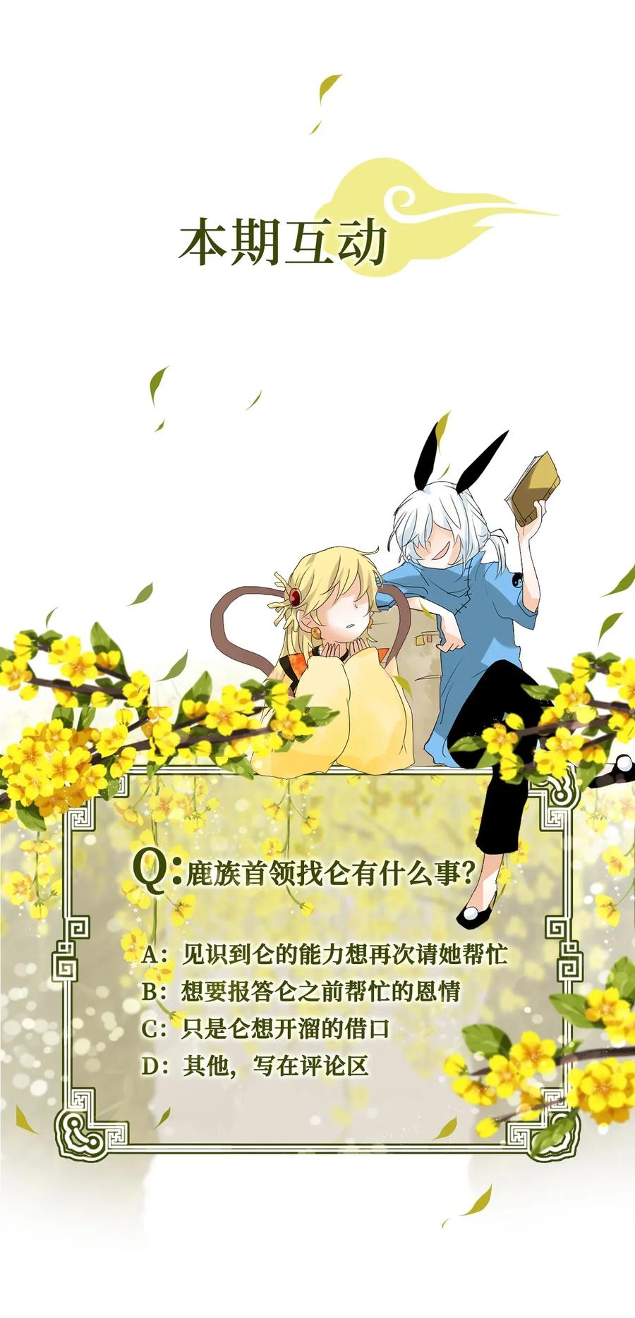 《天地海：我成为了神界的实习生》034 仙鹤与狐狸（二） 第30页