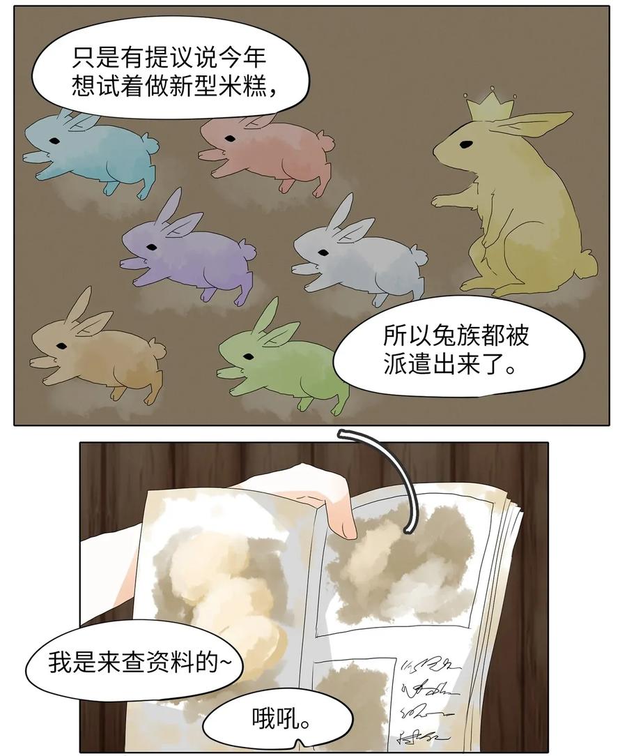 《天地海：我成为了神界的实习生》034 仙鹤与狐狸（二） 第14页
