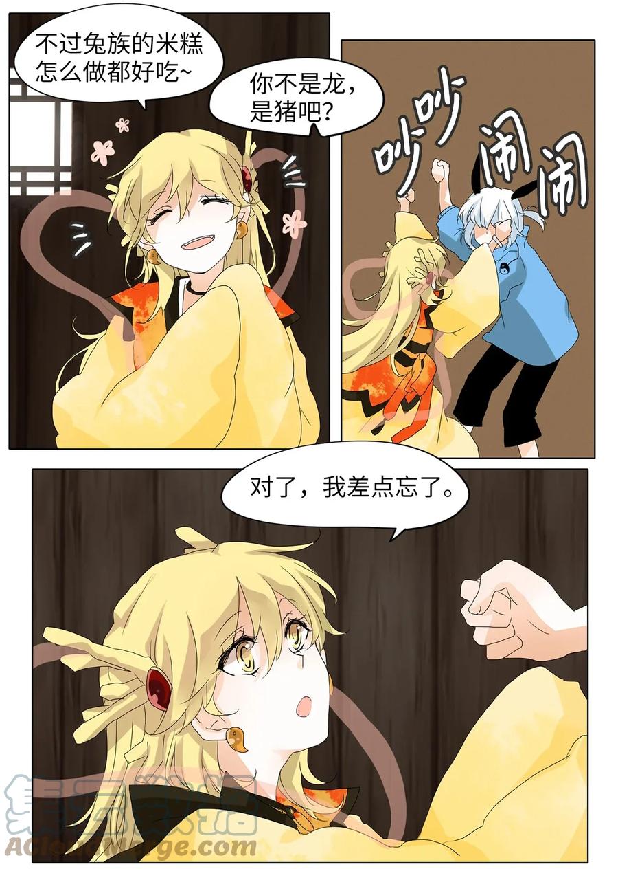 《天地海：我成为了神界的实习生》034 仙鹤与狐狸（二） 第15页