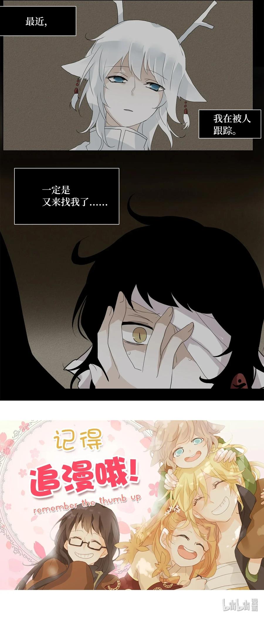 《天地海：我成为了神界的实习生》034 仙鹤与狐狸（二） 第32页