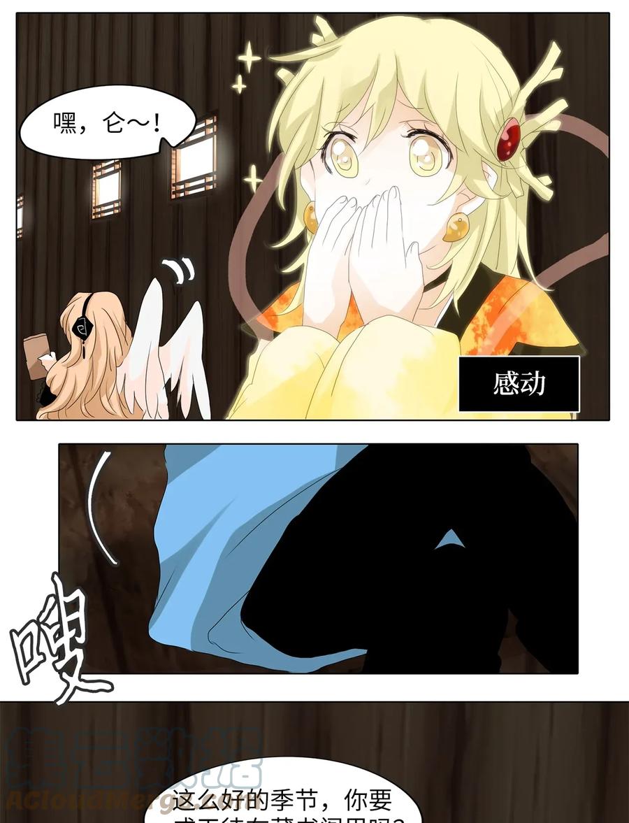 《天地海：我成为了神界的实习生》034 仙鹤与狐狸（二） 第9页