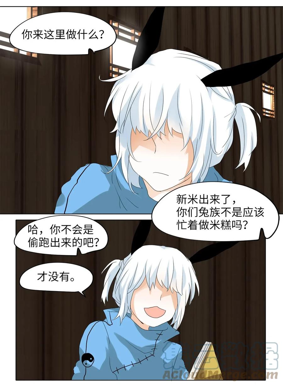 《天地海：我成为了神界的实习生》034 仙鹤与狐狸（二） 第13页