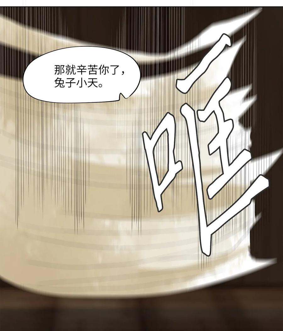 《天地海：我成为了神界的实习生》034 仙鹤与狐狸（二） 第22页