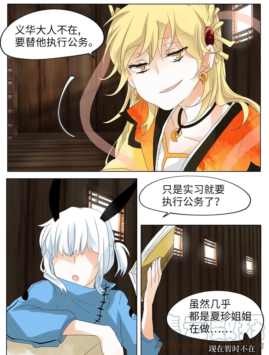 《天地海：我成为了神界的实习生》034 仙鹤与狐狸（二） 第11页