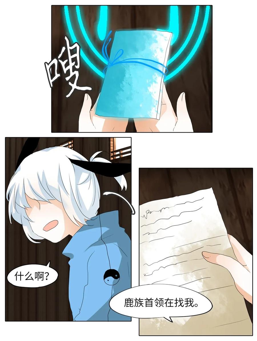 《天地海：我成为了神界的实习生》034 仙鹤与狐狸（二） 第26页