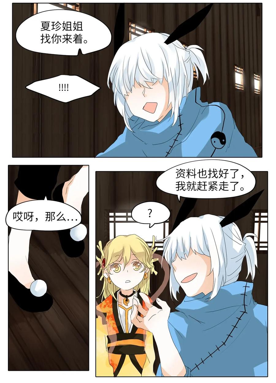 《天地海：我成为了神界的实习生》034 仙鹤与狐狸（二） 第16页