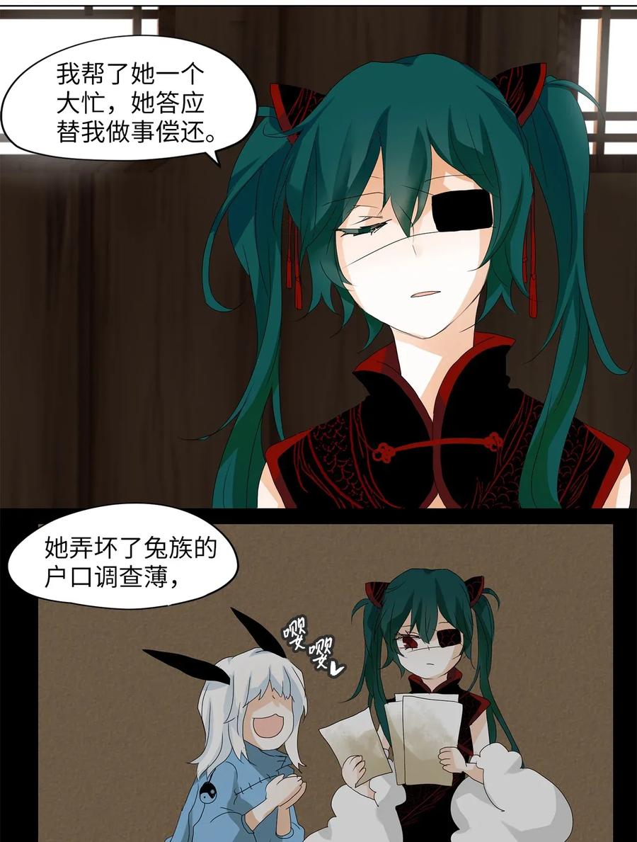 《天地海：我成为了神界的实习生》034 仙鹤与狐狸（二） 第20页