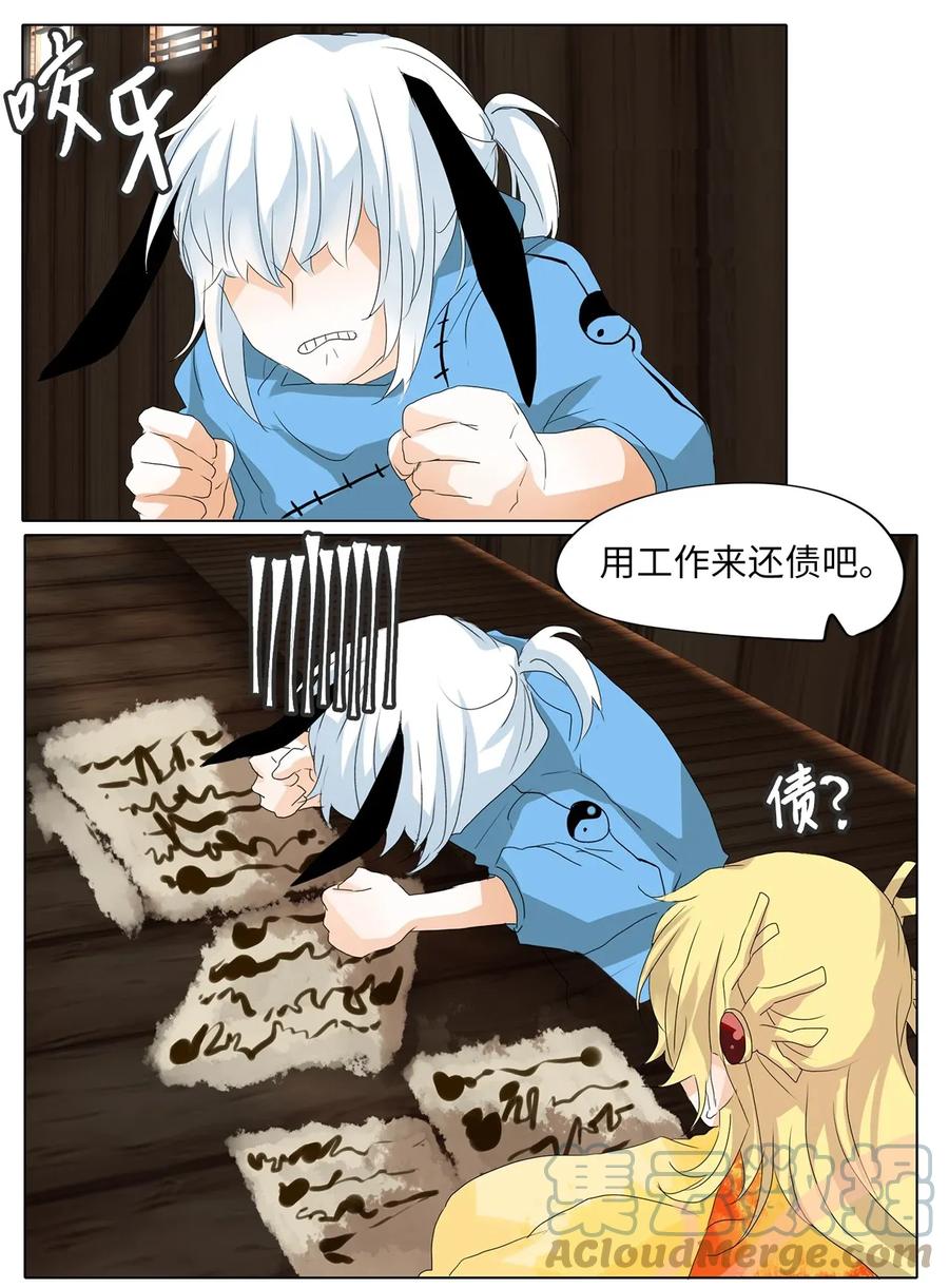 《天地海：我成为了神界的实习生》034 仙鹤与狐狸（二） 第19页