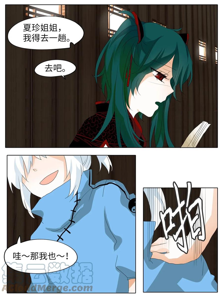 《天地海：我成为了神界的实习生》034 仙鹤与狐狸（二） 第27页