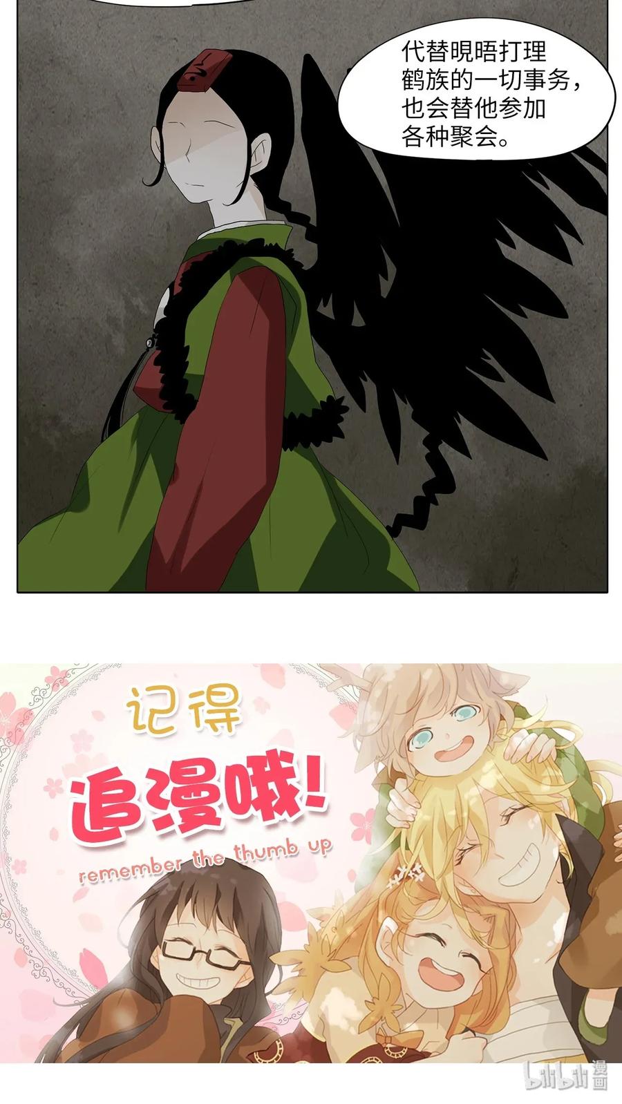 《天地海：我成为了神界的实习生》035 仙鹤与狐狸（三） 第30页
