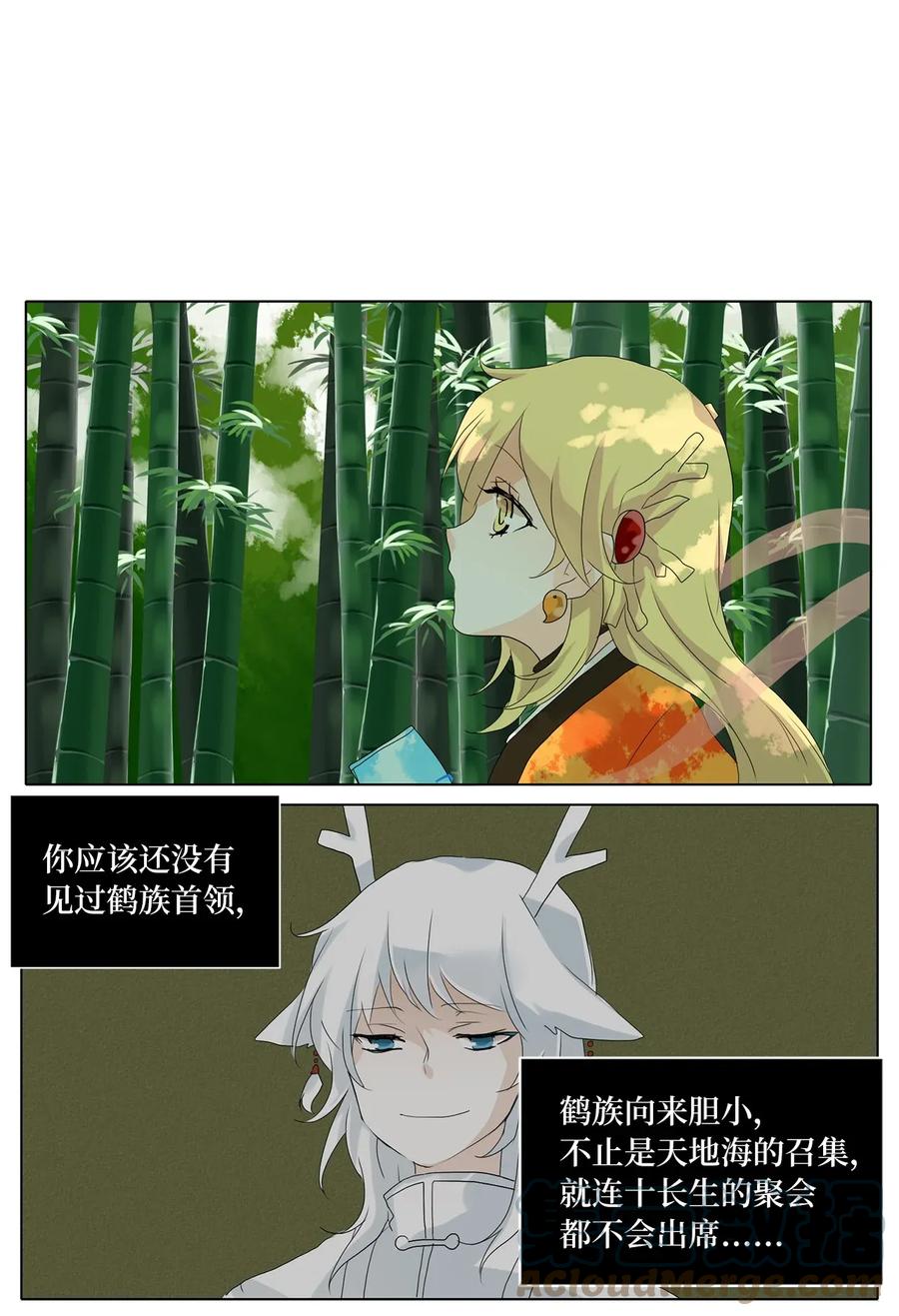 《天地海：我成为了神界的实习生》035 仙鹤与狐狸（三） 第11页