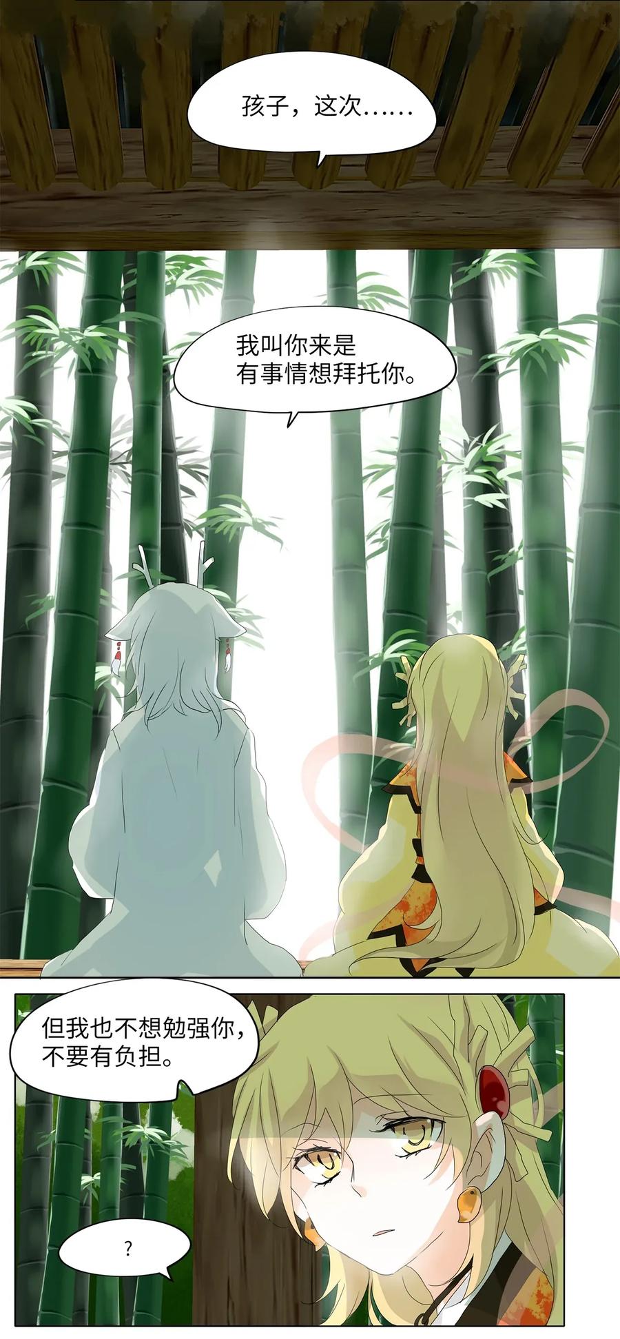 《天地海：我成为了神界的实习生》035 仙鹤与狐狸（三） 第8页