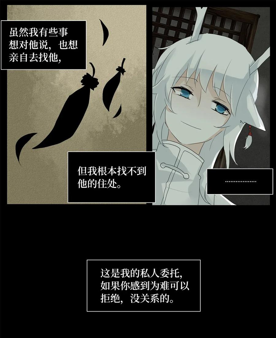 《天地海：我成为了神界的实习生》035 仙鹤与狐狸（三） 第12页