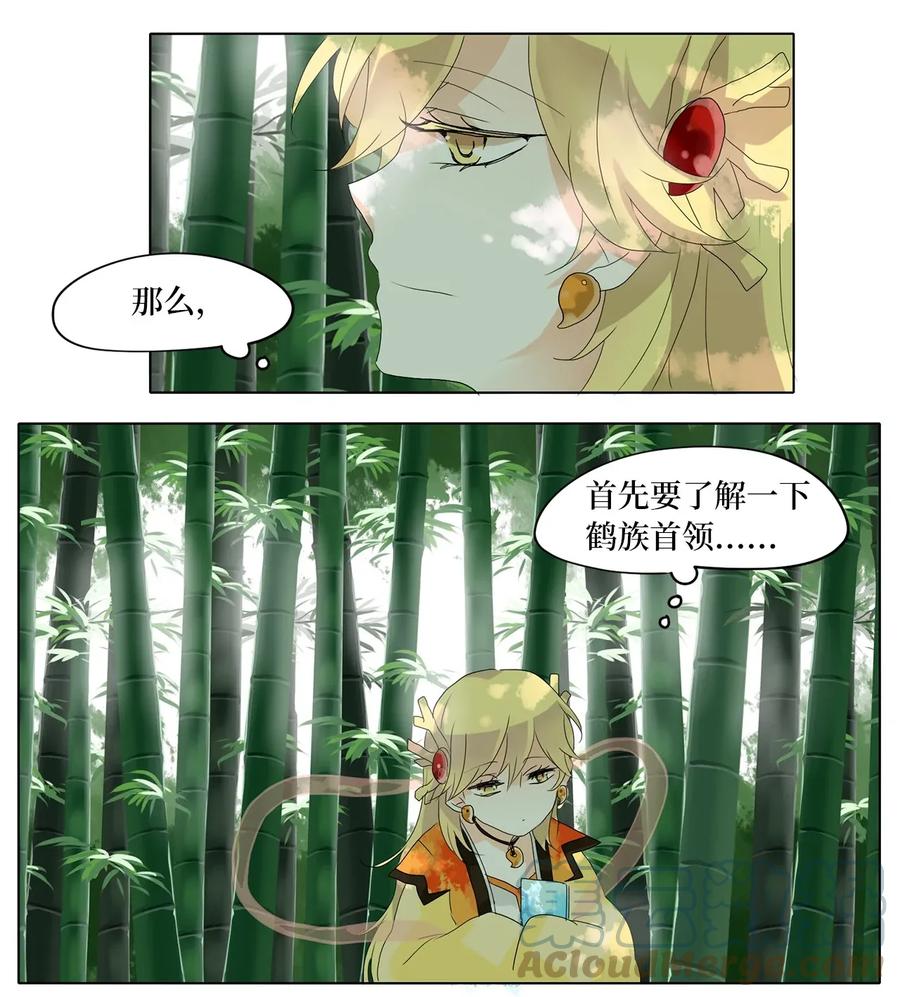 《天地海：我成为了神界的实习生》035 仙鹤与狐狸（三） 第15页