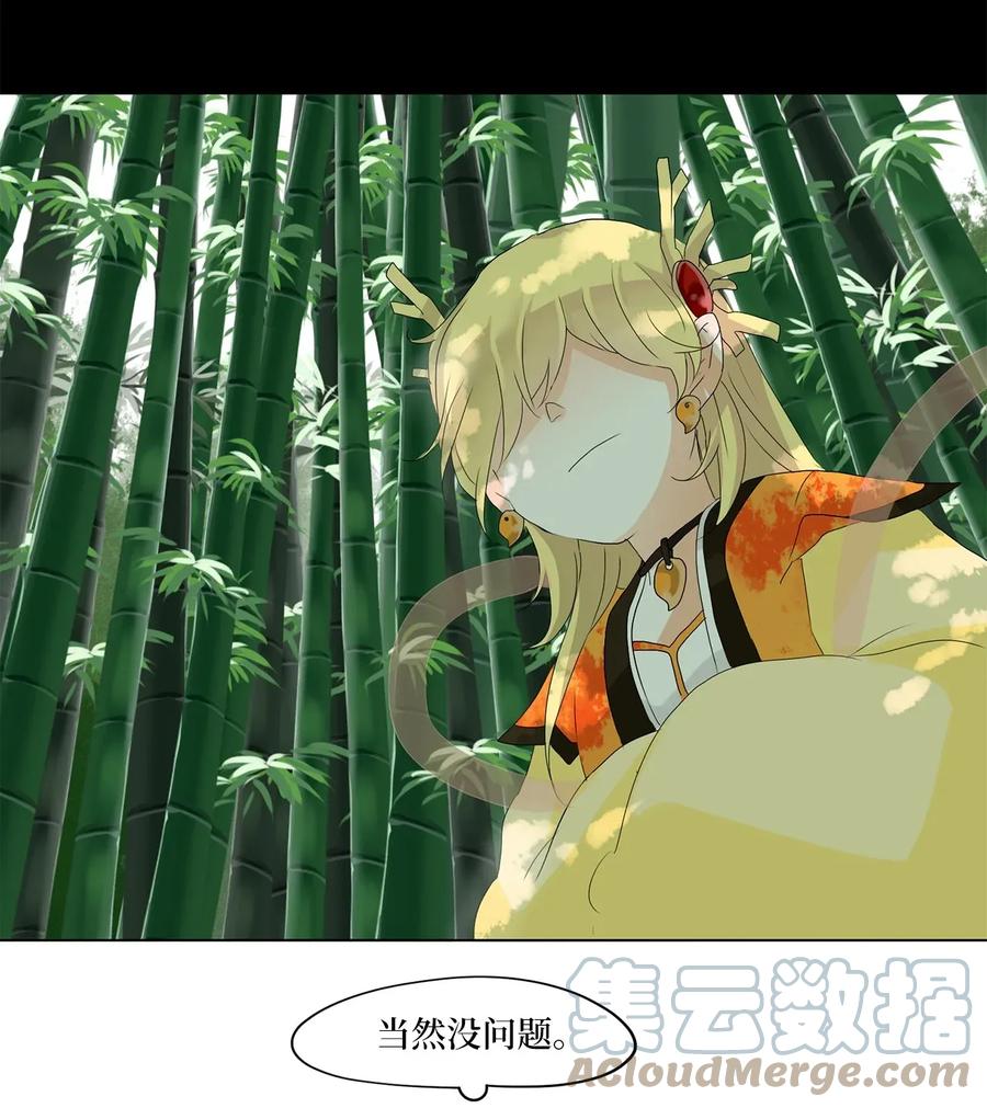 《天地海：我成为了神界的实习生》035 仙鹤与狐狸（三） 第13页