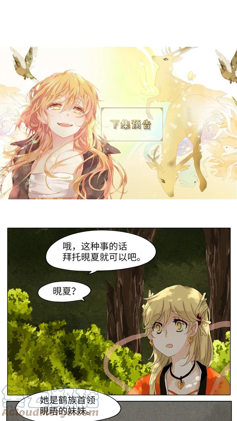 《天地海：我成为了神界的实习生》035 仙鹤与狐狸（三） 第29页