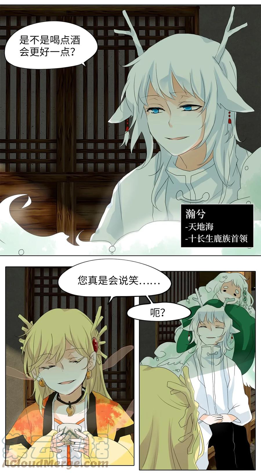 《天地海：我成为了神界的实习生》035 仙鹤与狐狸（三） 第3页