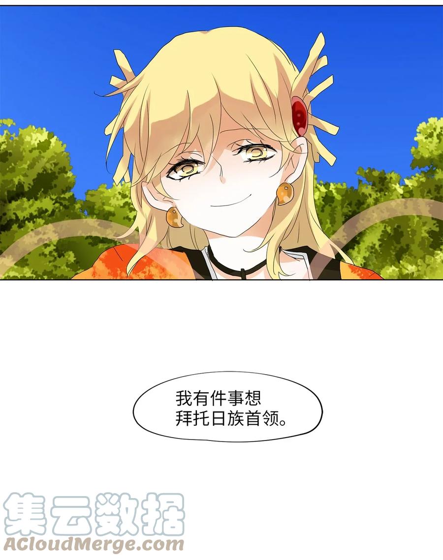 《天地海：我成为了神界的实习生》035 仙鹤与狐狸（三） 第27页