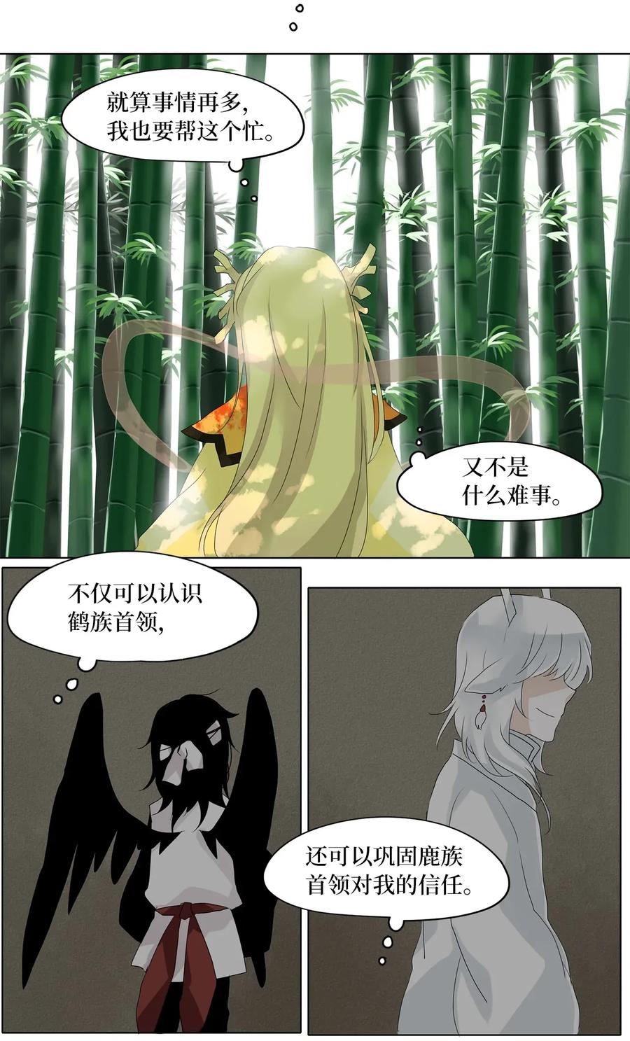 《天地海：我成为了神界的实习生》035 仙鹤与狐狸（三） 第14页