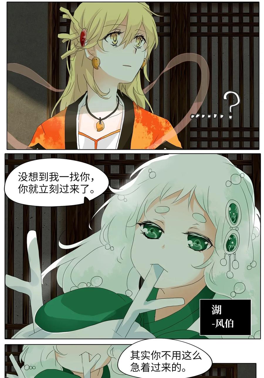 《天地海：我成为了神界的实习生》035 仙鹤与狐狸（三） 第4页