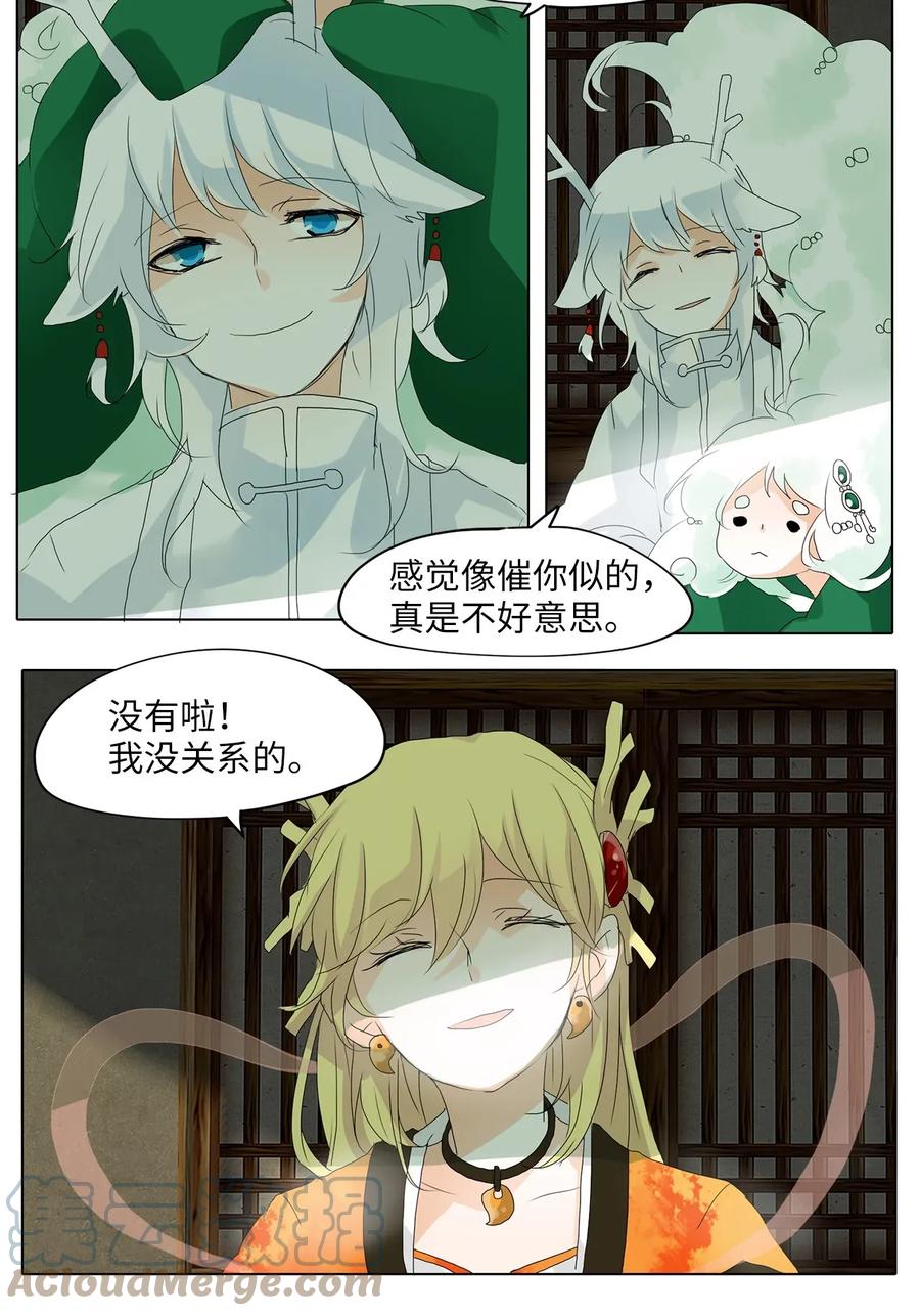 《天地海：我成为了神界的实习生》035 仙鹤与狐狸（三） 第5页