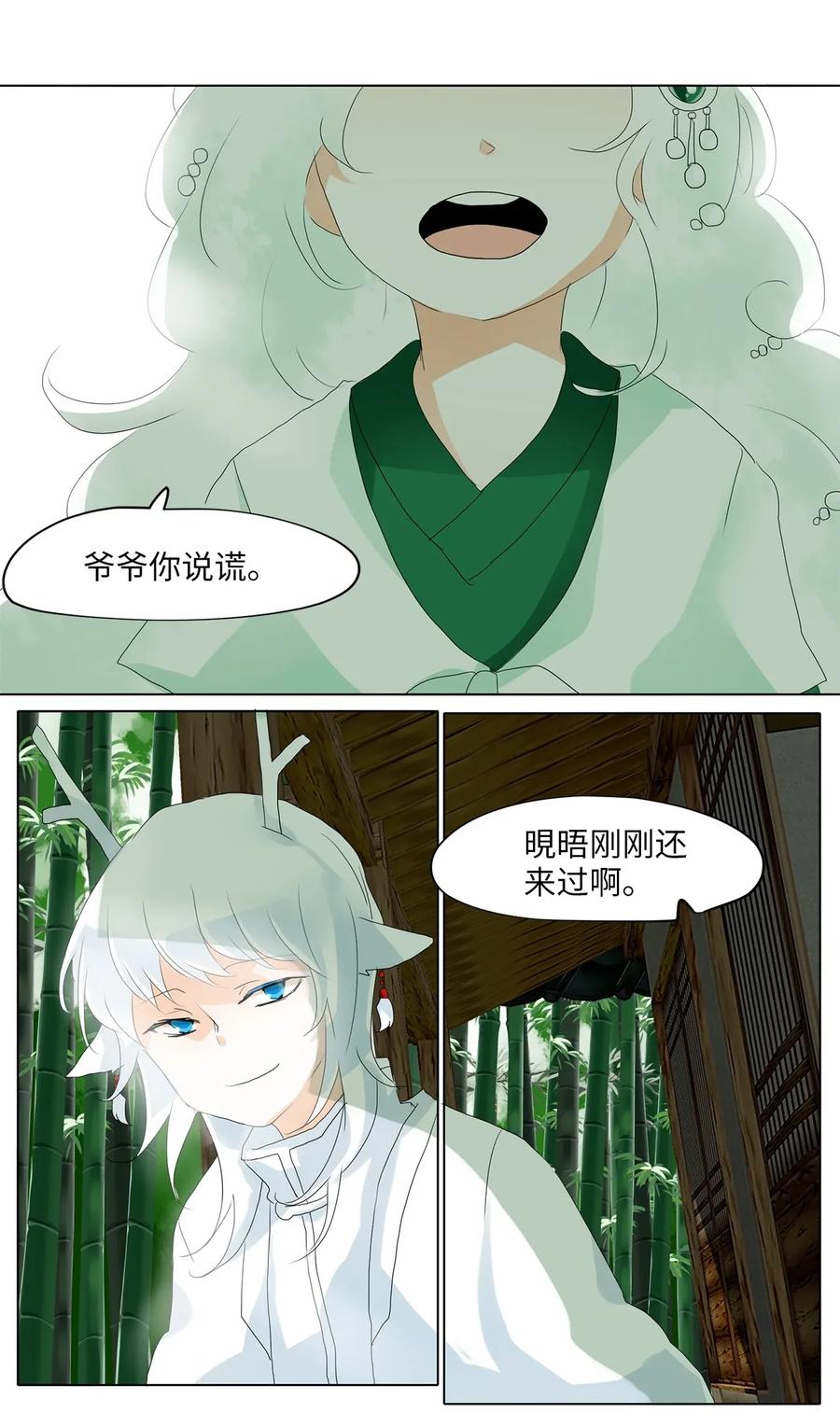 《天地海：我成为了神界的实习生》035 仙鹤与狐狸（三） 第18页