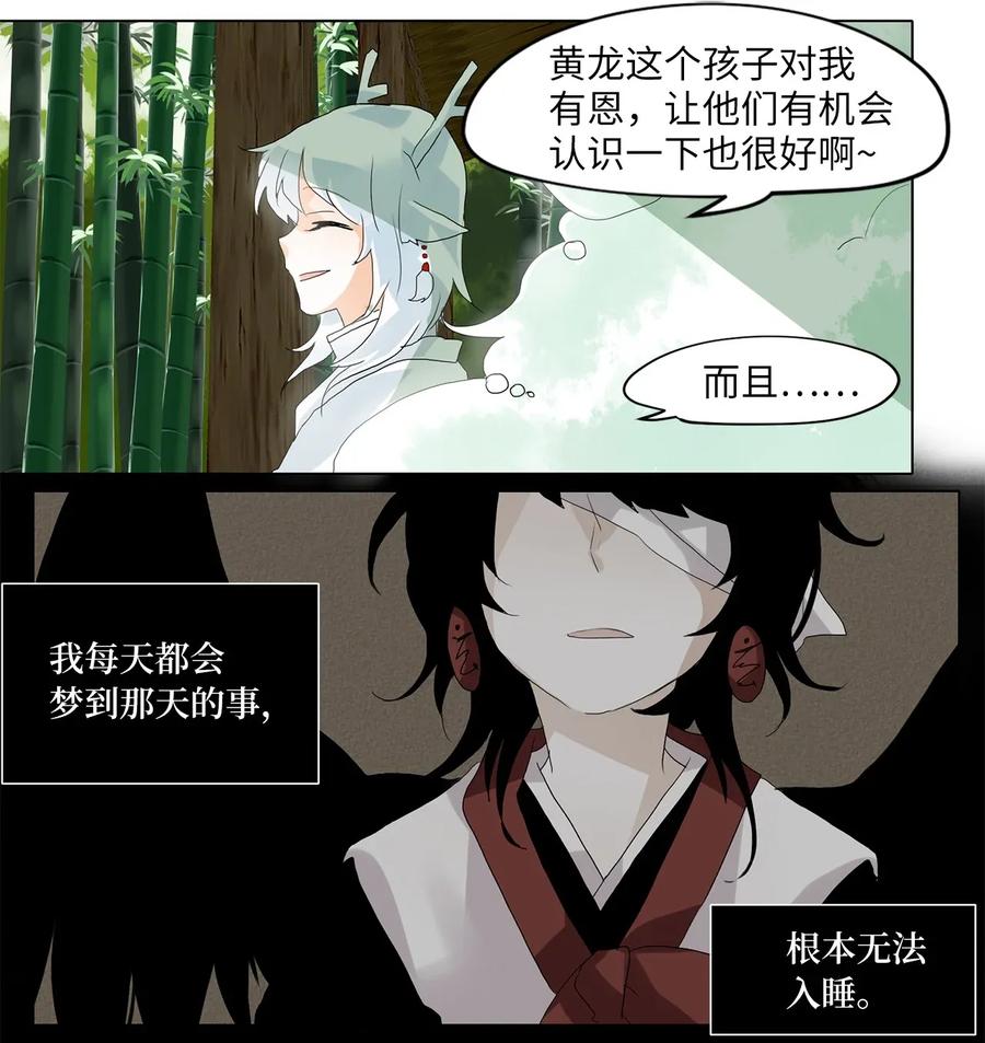 《天地海：我成为了神界的实习生》035 仙鹤与狐狸（三） 第20页