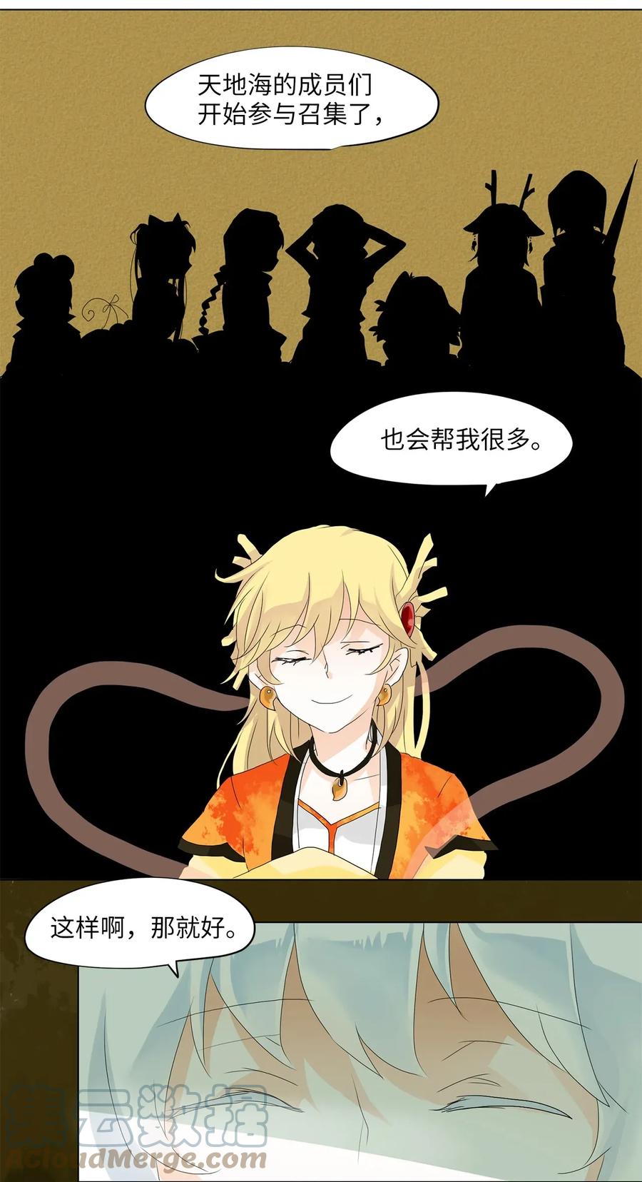 《天地海：我成为了神界的实习生》035 仙鹤与狐狸（三） 第7页