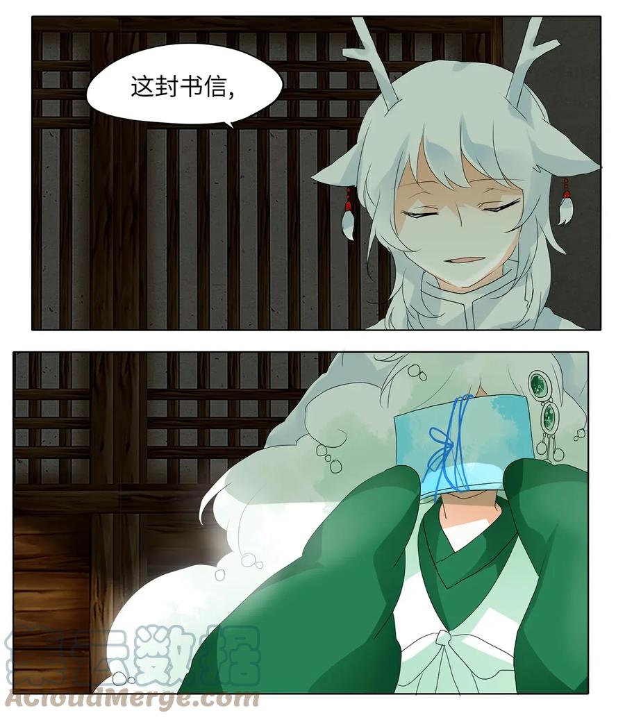 《天地海：我成为了神界的实习生》035 仙鹤与狐狸（三） 第9页