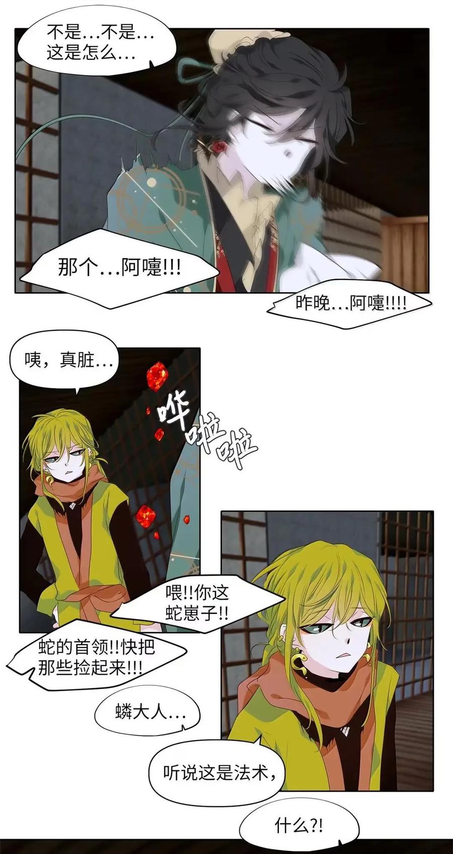 《天地海：我成为了神界的实习生》368 神仙游戏（二） 第10页