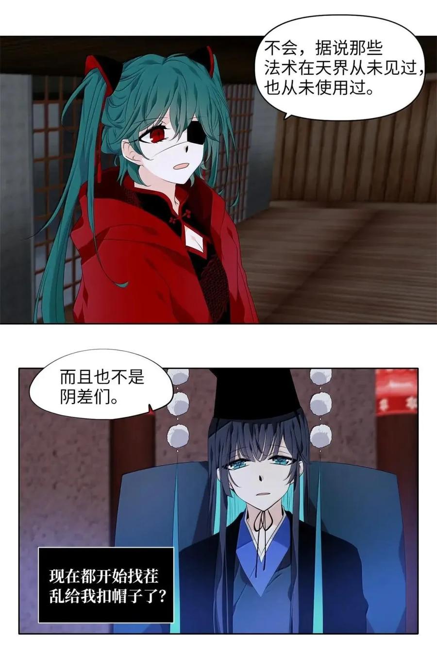 《天地海：我成为了神界的实习生》368 神仙游戏（二） 第16页