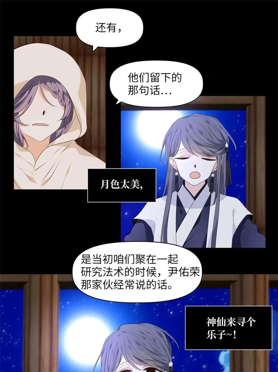 《天地海：我成为了神界的实习生》368 神仙游戏（二） 第30页