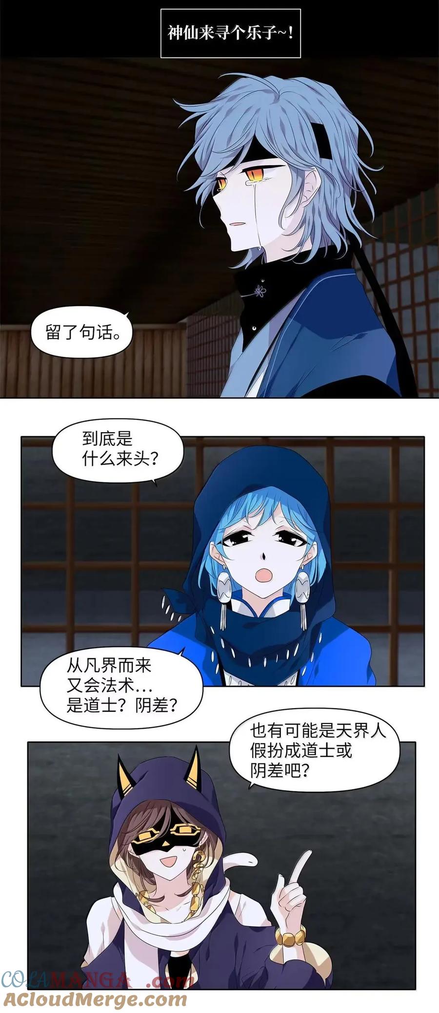 《天地海：我成为了神界的实习生》368 神仙游戏（二） 第15页