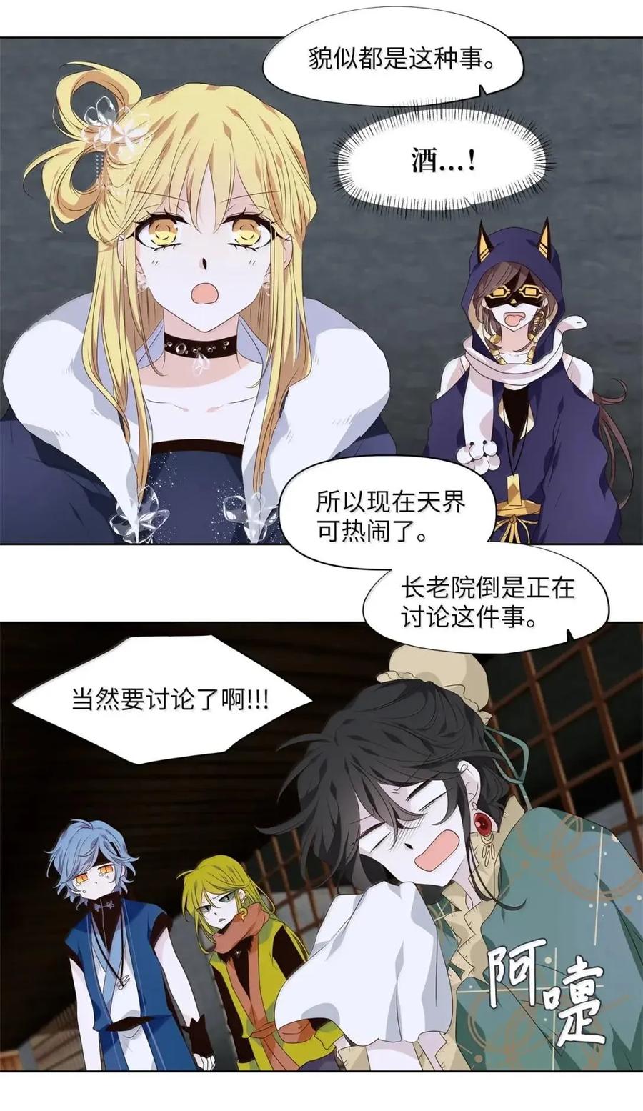 《天地海：我成为了神界的实习生》368 神仙游戏（二） 第18页