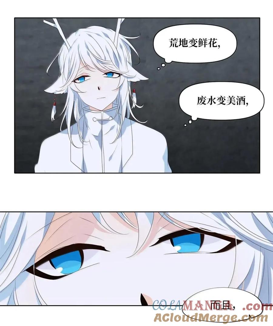 《天地海：我成为了神界的实习生》368 神仙游戏（二） 第19页