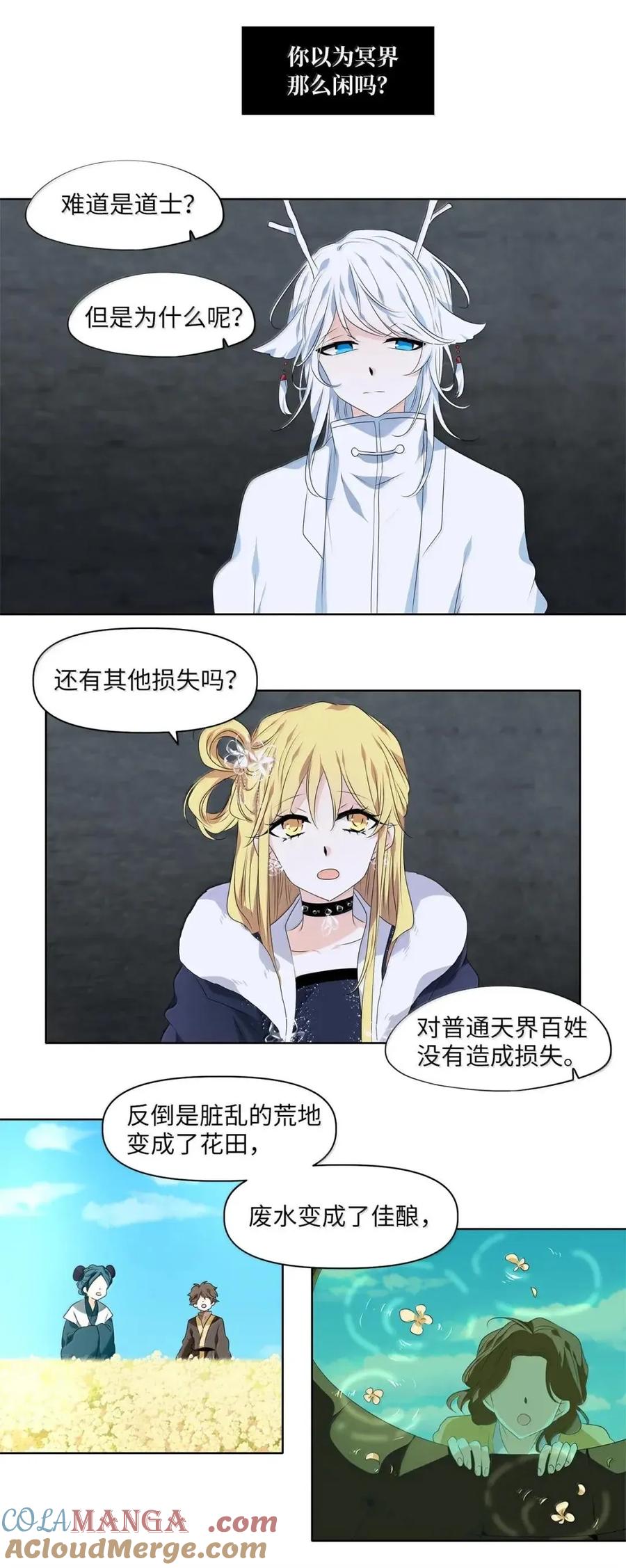 《天地海：我成为了神界的实习生》368 神仙游戏（二） 第17页