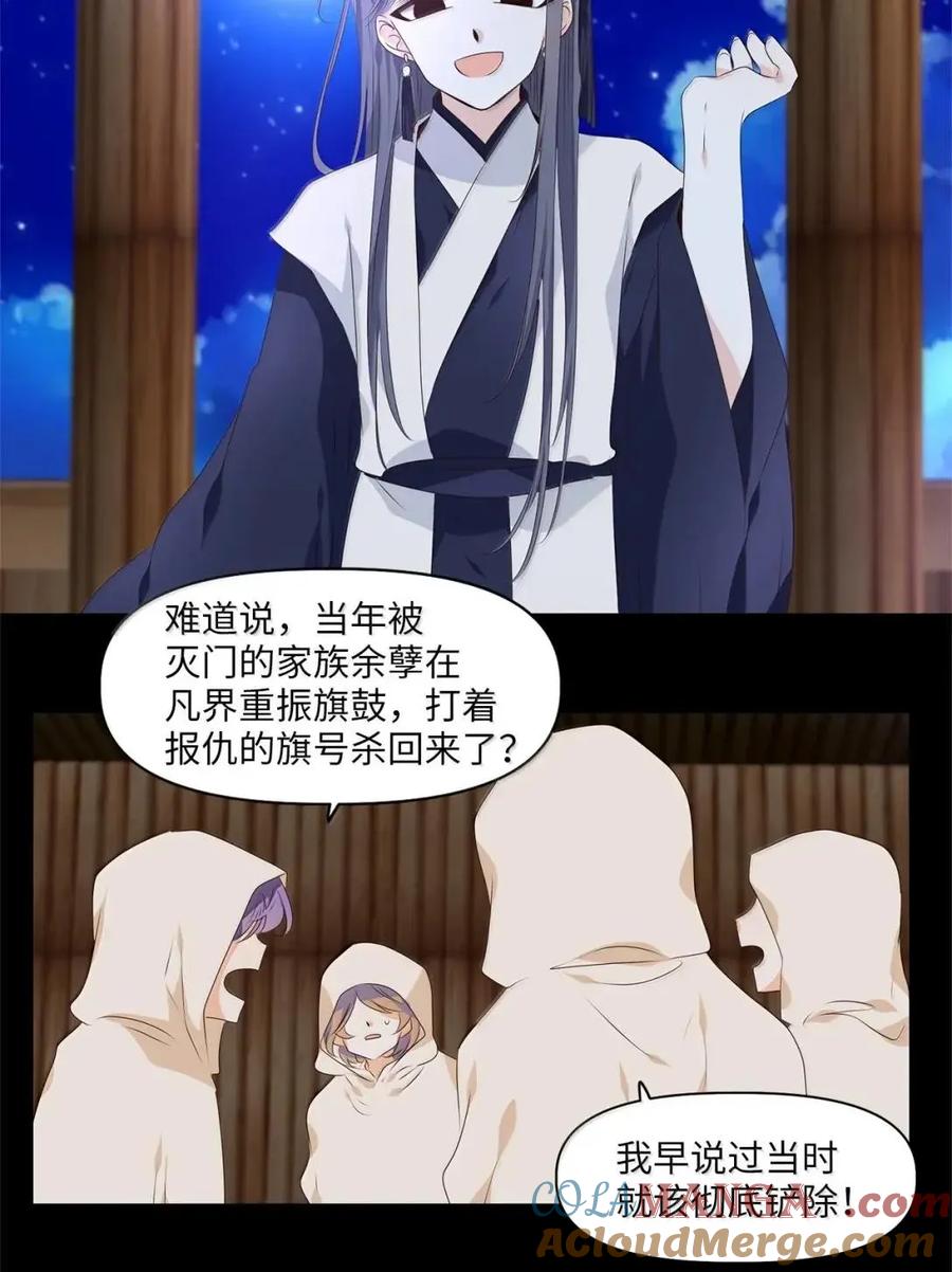 《天地海：我成为了神界的实习生》368 神仙游戏（二） 第31页