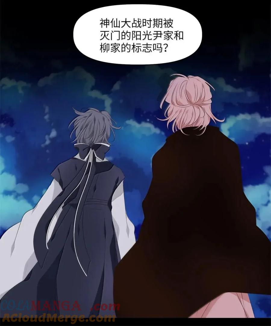 《天地海：我成为了神界的实习生》368 神仙游戏（二） 第29页