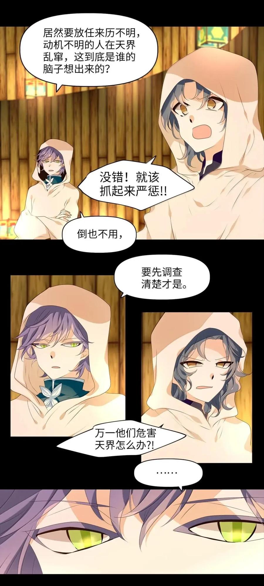 《天地海：我成为了神界的实习生》368 神仙游戏（二） 第24页